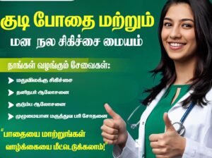 Best Rehabilitation Centre in Tirupur – Latchiyam