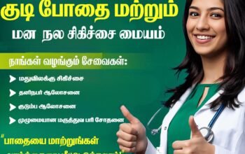 Best Rehabilitation Centre in Tirupur – Latchiyam